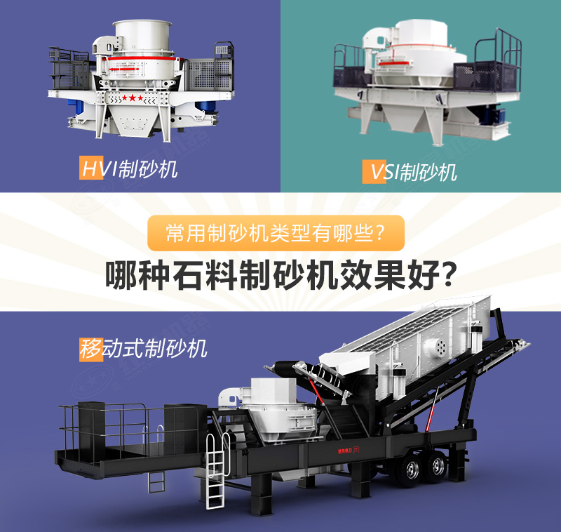 常見制砂機(jī)類型