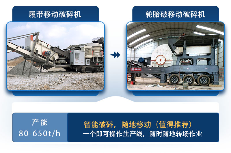 移動大型打石子機(jī)器