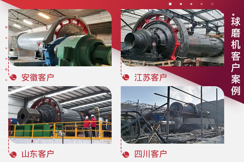 紅星機(jī)器便宜球磨機(jī)客戶案例現(xiàn)場(chǎng)