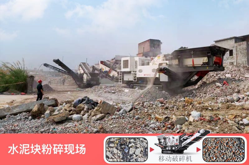 水泥塊粉碎后能鋪路嗎？水泥塊破碎用什么機(jī)器
