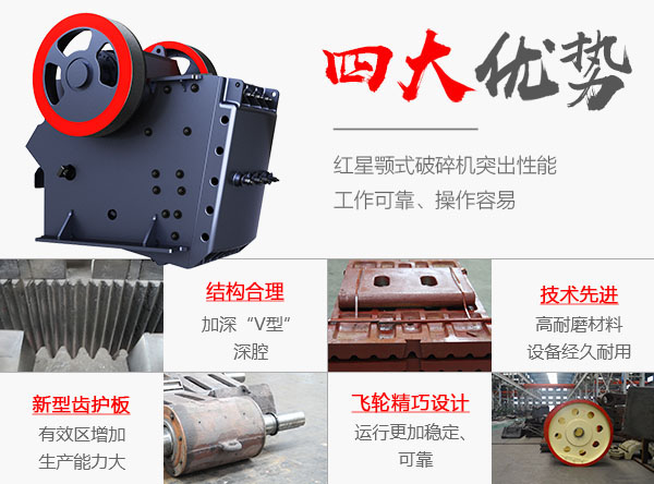 煤矸石顎式破碎機(jī)優(yōu)勢(shì)
