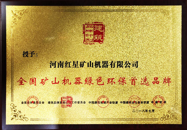 紅星信譽(yù)