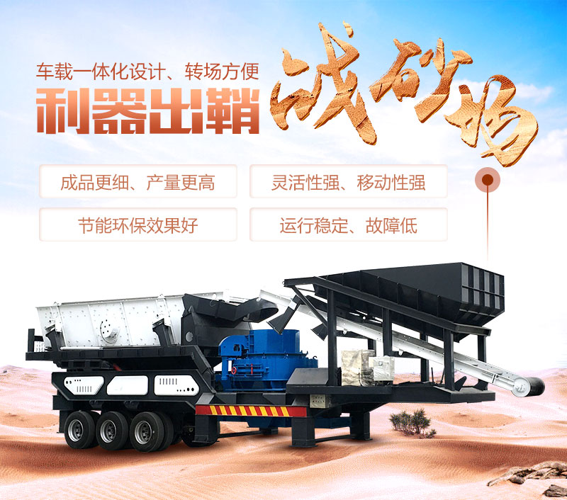 一體式全自動小型移動制砂機(jī)優(yōu)勢