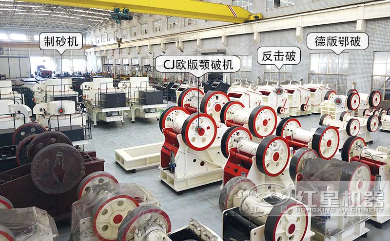 紅星砂石設(shè)備成品車間大量機器等待發(fā)貨