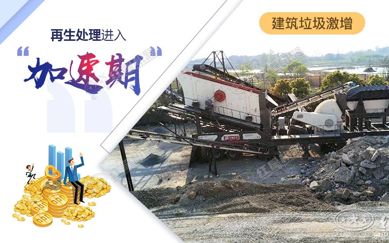 建筑垃圾破碎機(jī)加速建筑垃圾資源化利用行業(yè)發(fā)展