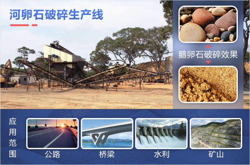 紅星為客戶設(shè)計(jì)的河卵石破碎制沙生產(chǎn)線