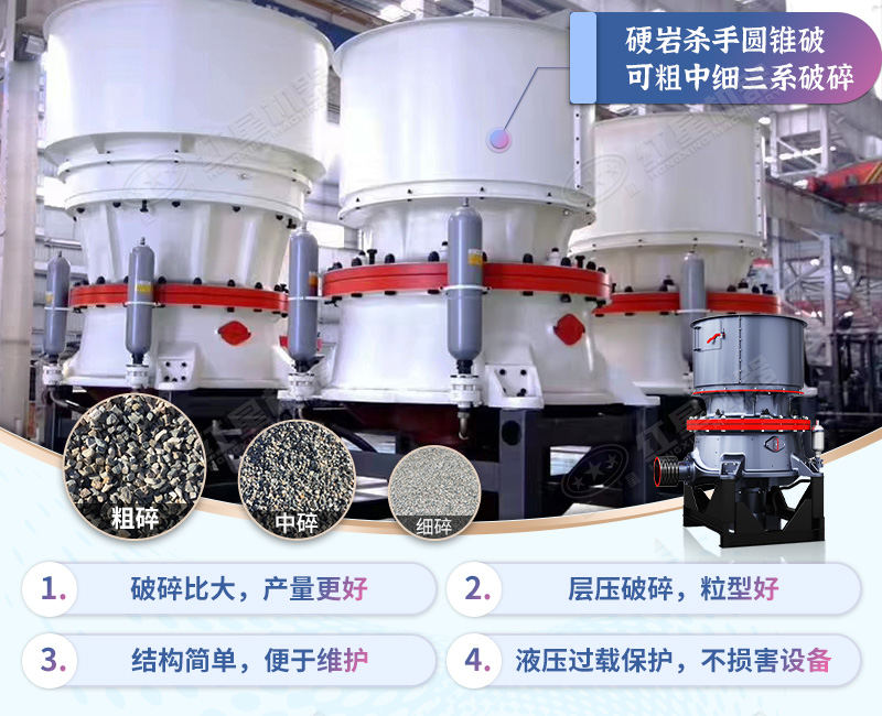 液壓圓錐破碎機(jī)
