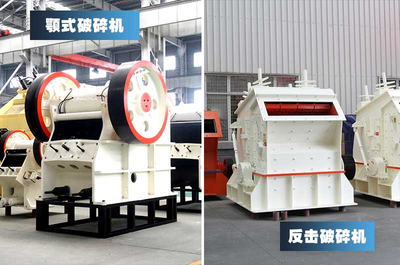 顎式破碎機+反擊式破碎機，破碎煤矸石粒形好